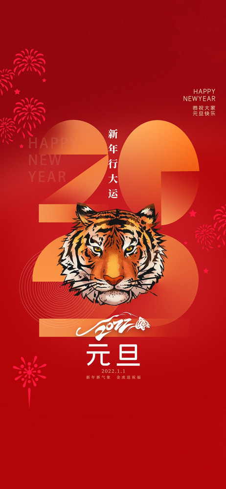 2022元旦壁纸