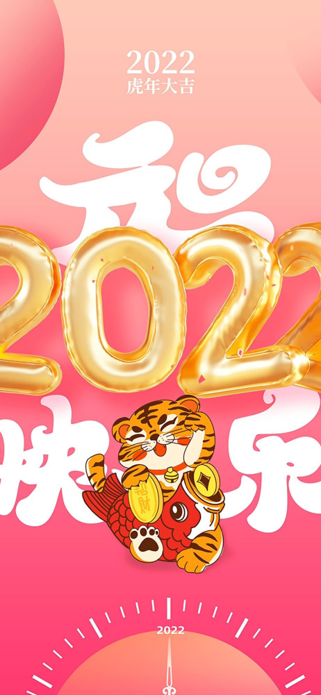 2022元旦壁纸