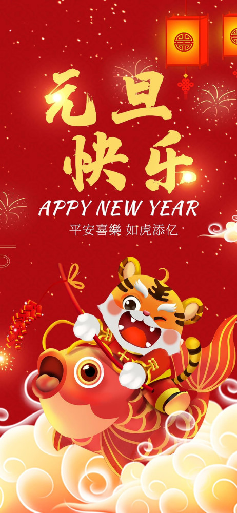 [2022]祝大家在新的一年里:健康快乐,幸福顺利!