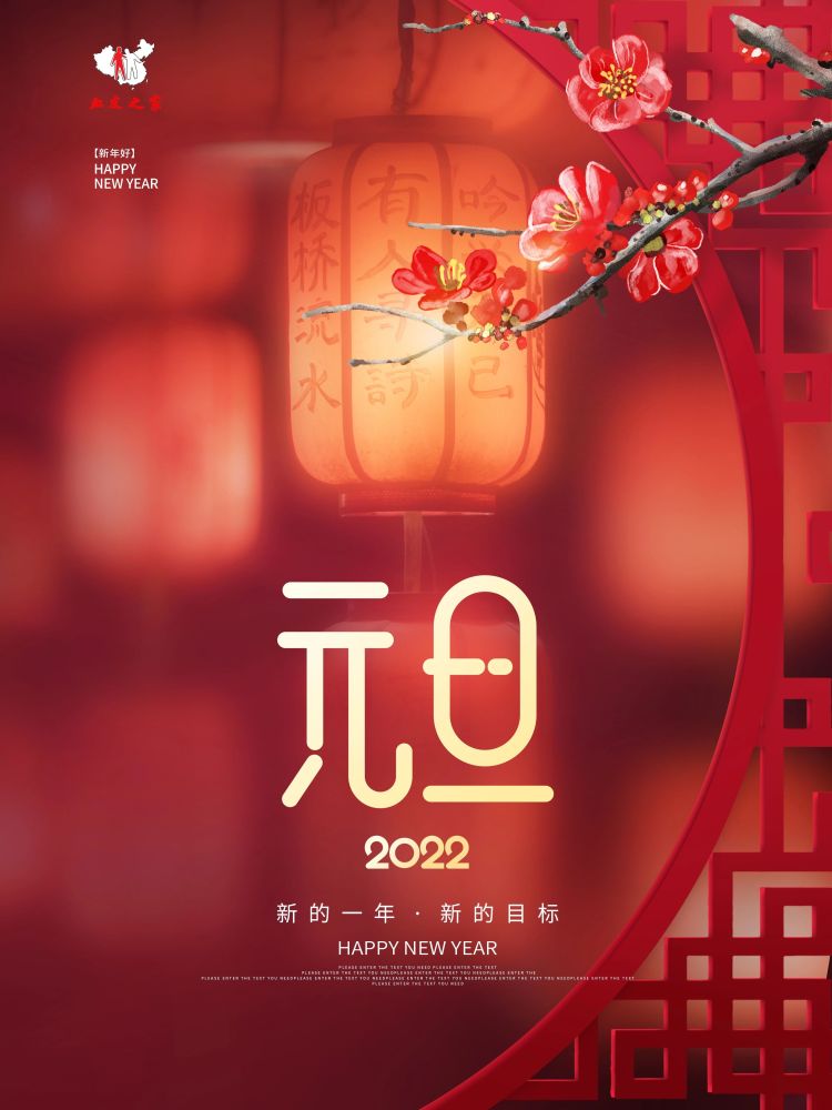 血友之家祝大家2022年新年快乐新年吉祥好运齐来