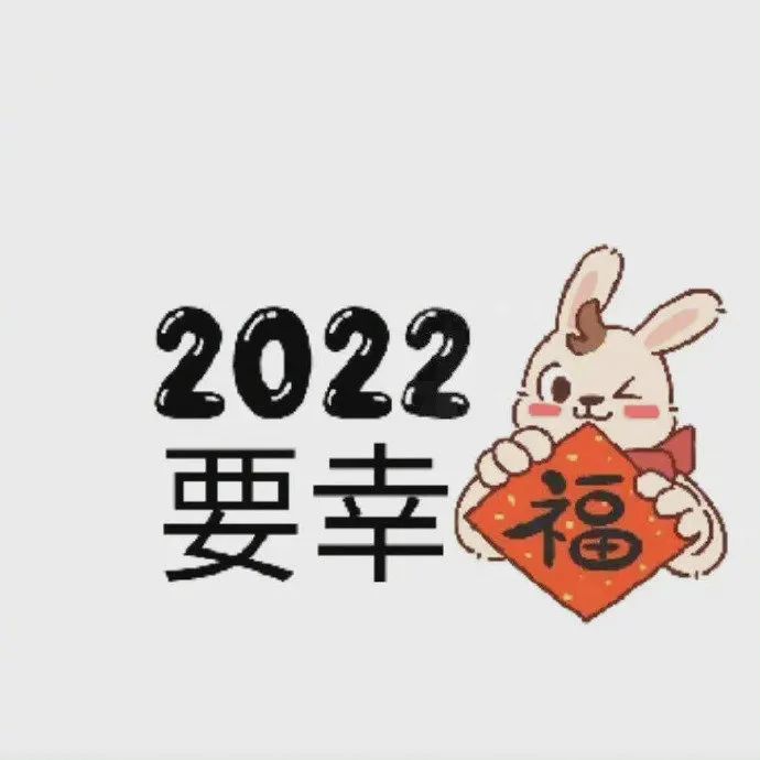 壁纸头像2022年的第一天平安喜乐