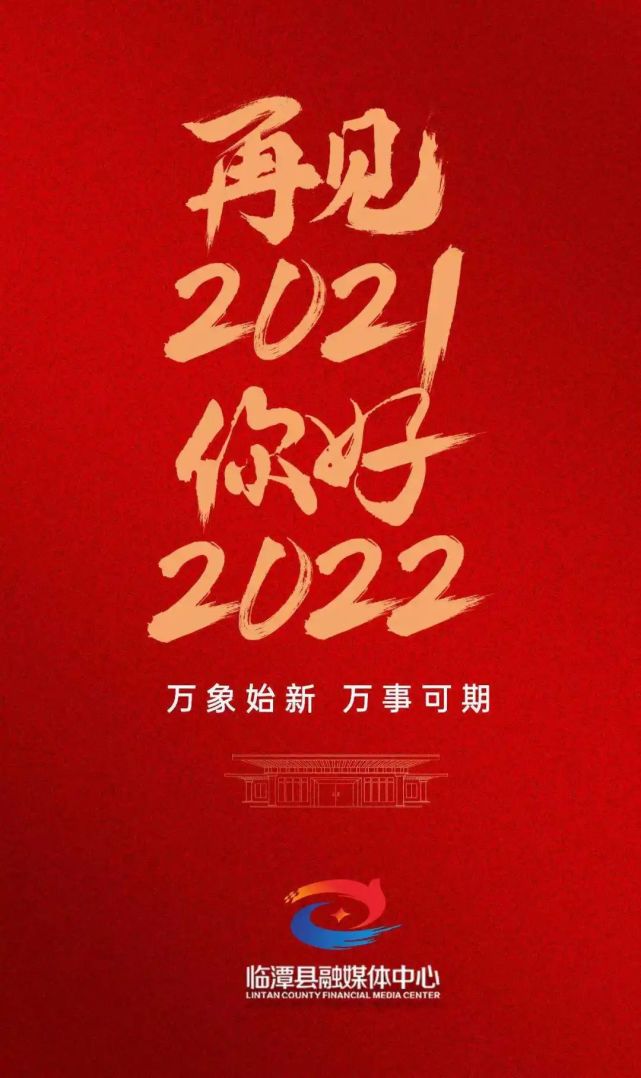 你好2022