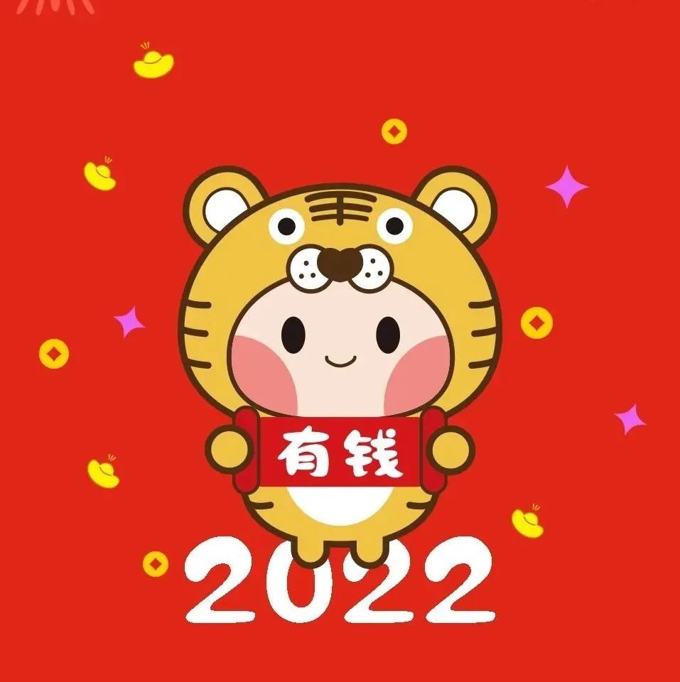 2022年超可爱的新年小老虎头像