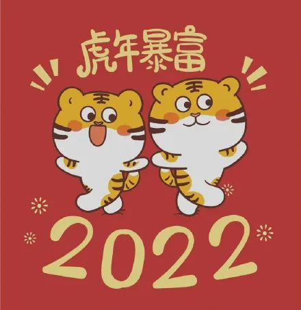 2022年超可爱的新年小老虎头像