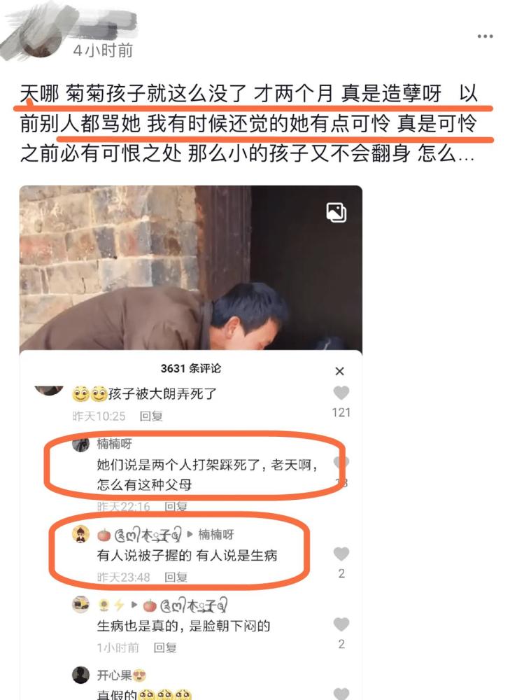 网红菊美人彻底凉凉账号被封网曝其间接害死两个多月的三宝