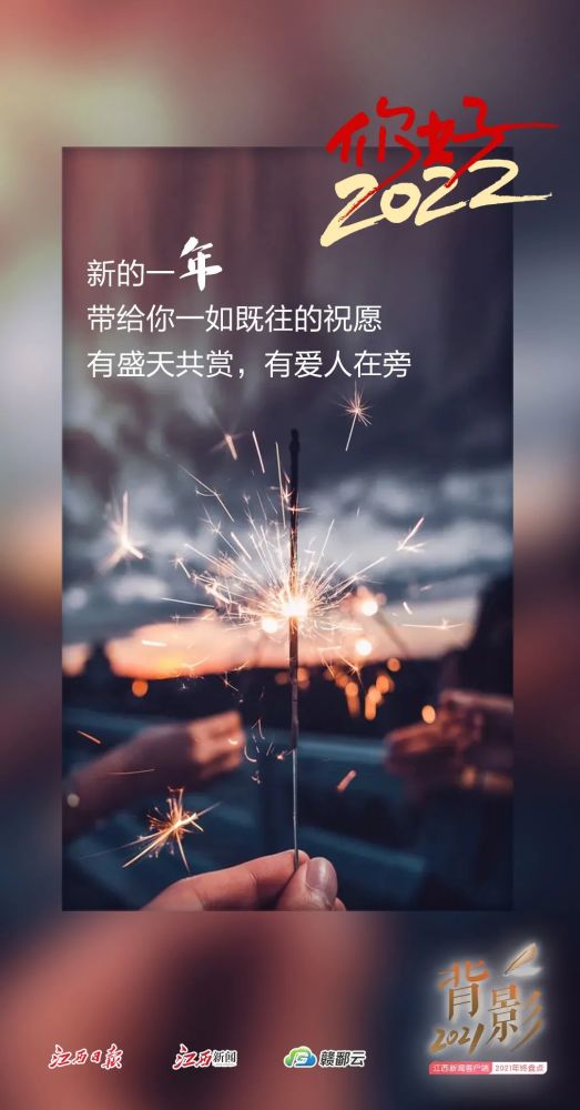 你好2022丨一元复始旭日始旦