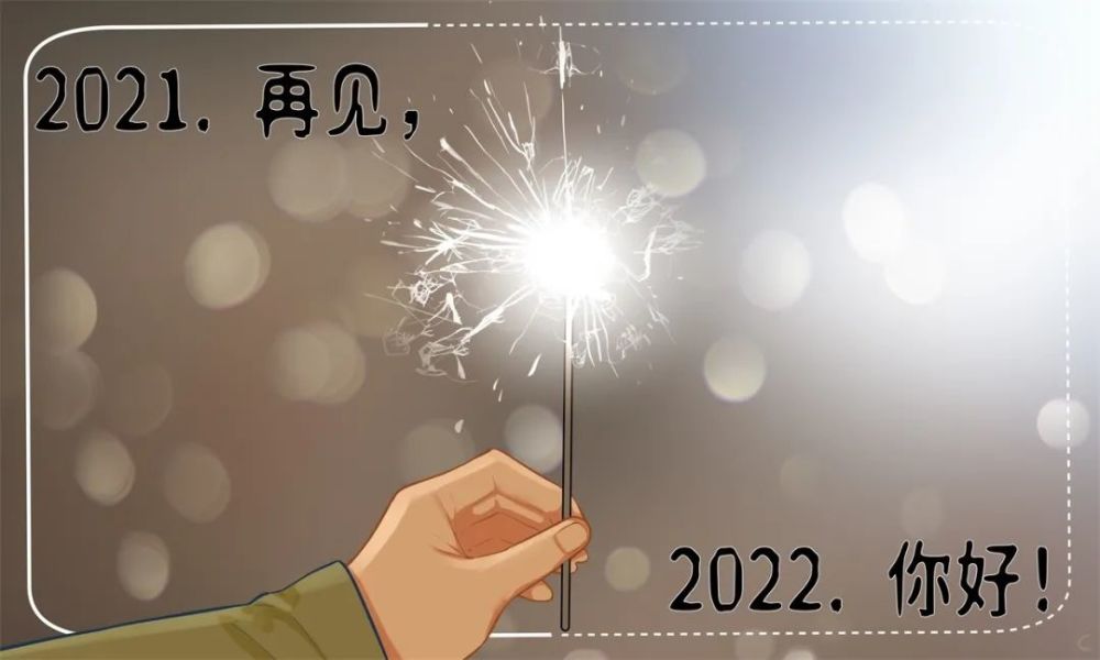 2022年来啦祝大家元旦快乐