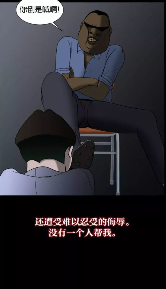 午夜怪谈漫画校园暴力被恶魔附身的人