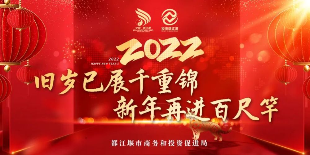 新年新气象2022我们一起整装再出发