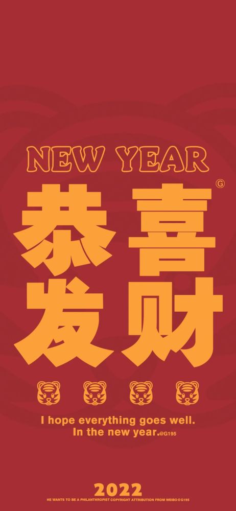 2022第一波壁纸▏恭喜发财平安喜乐