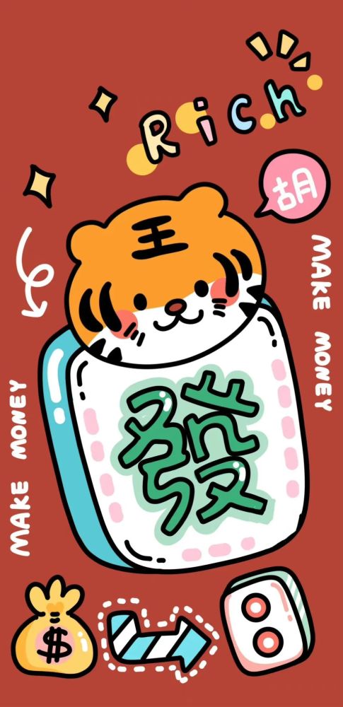 2022第一波壁纸▏恭喜发财平安喜乐