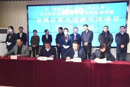 6亿元!金凤区举行重点招商引资项目集中签约
