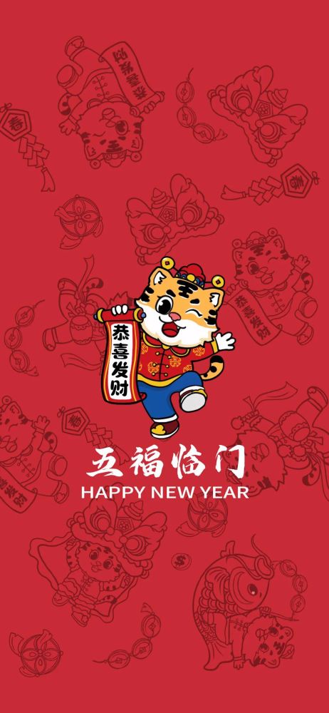 英语四六级壁纸2022虎年红色喜庆新年壁纸