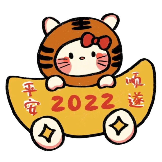 新年头像丨2022年的第一波头像yyds|喜乐