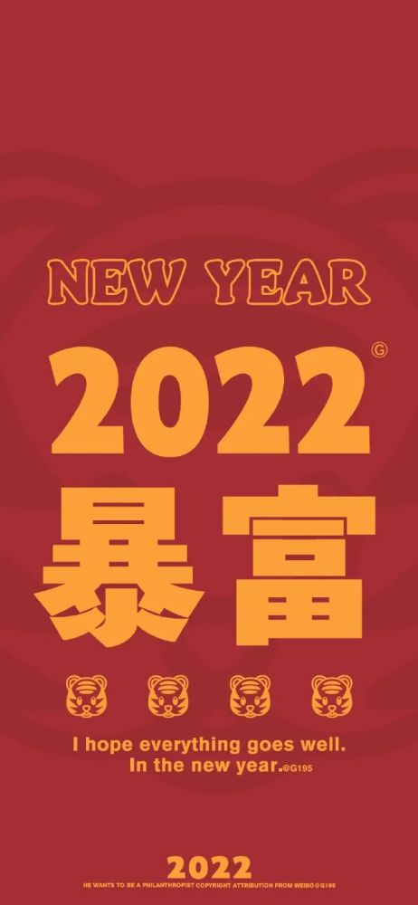 2201012022新年壁纸