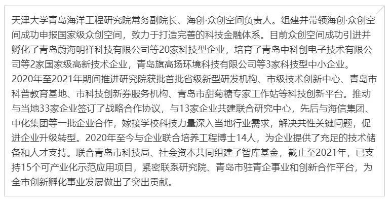 董事长14 薛证青岛帆云生物科技创新园管理有限公司常务副总经理15