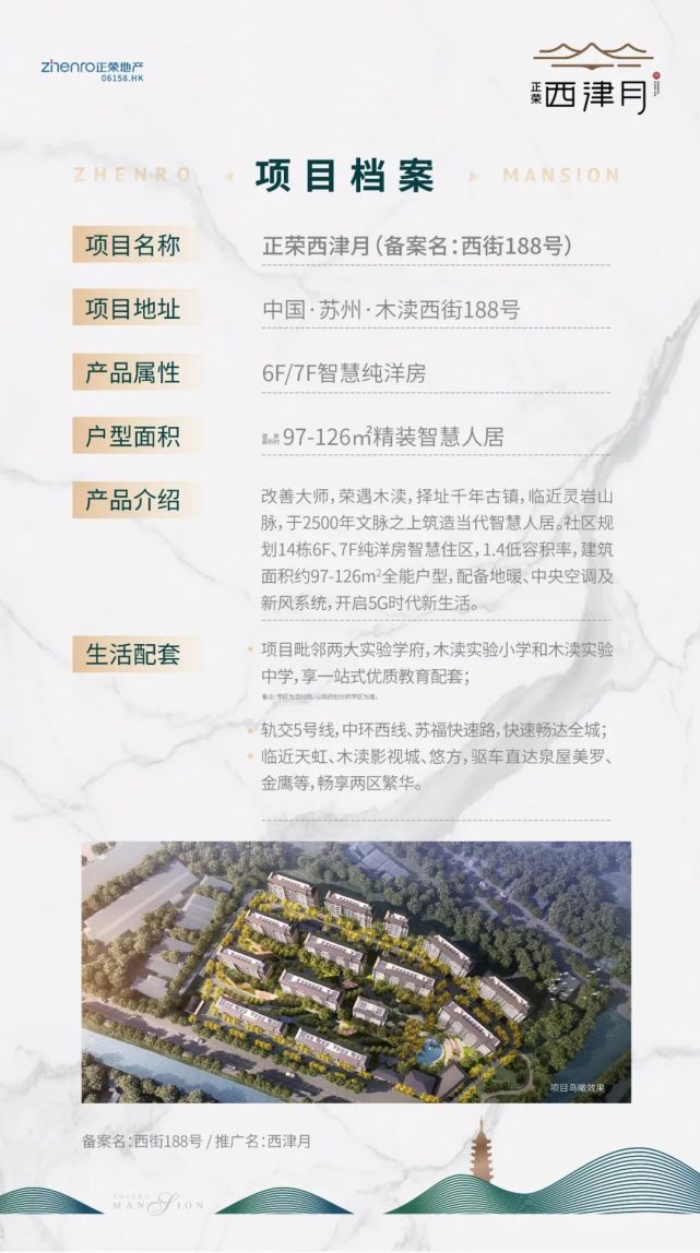 正荣西津月┃双实验学府旁臻席清盘在即抢住苏州低密纯洋房木渎