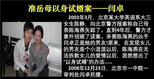 2003年北京一起岳母考验准女婿引发的荒唐伦理案