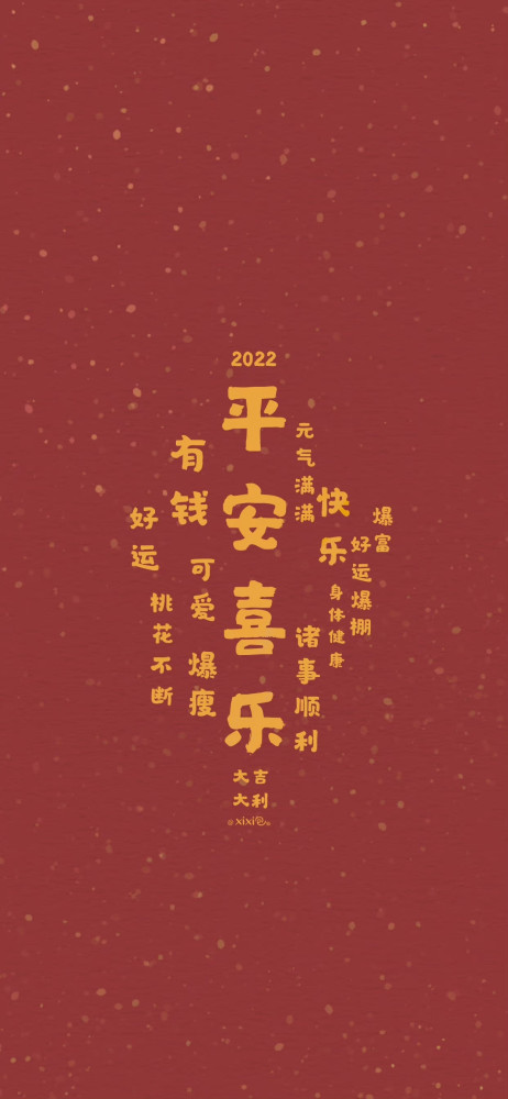 2022新年壁纸