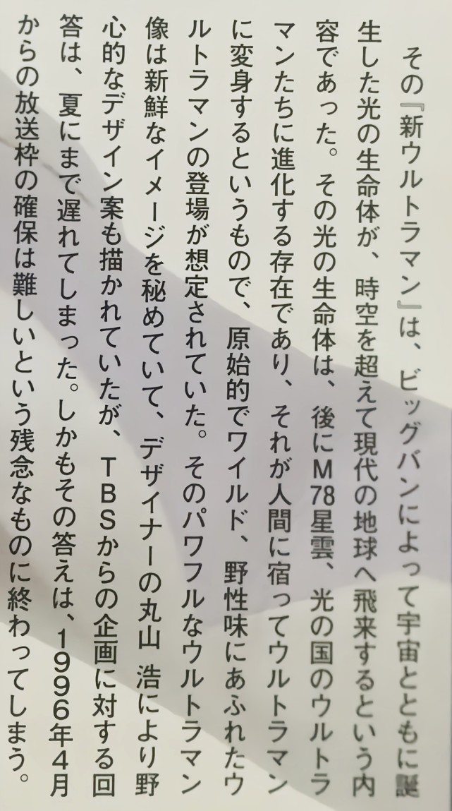 《迪迦奥特曼》废案【重点】