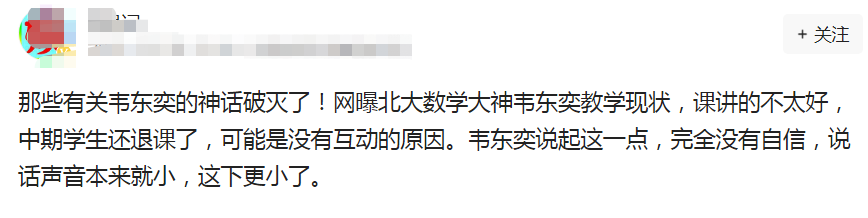 神话破灭了韦东奕被频繁退课陷入自责网友留下的都是精英