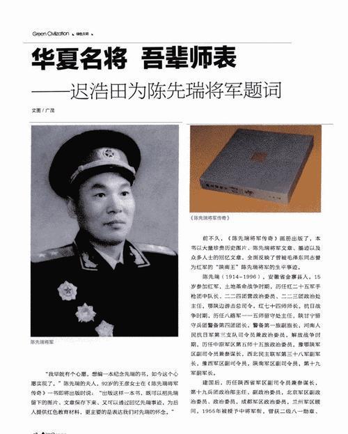 1955年,陈先瑞被授予中将军衔,获得二级八一勋章,一级独立自由勋章,一