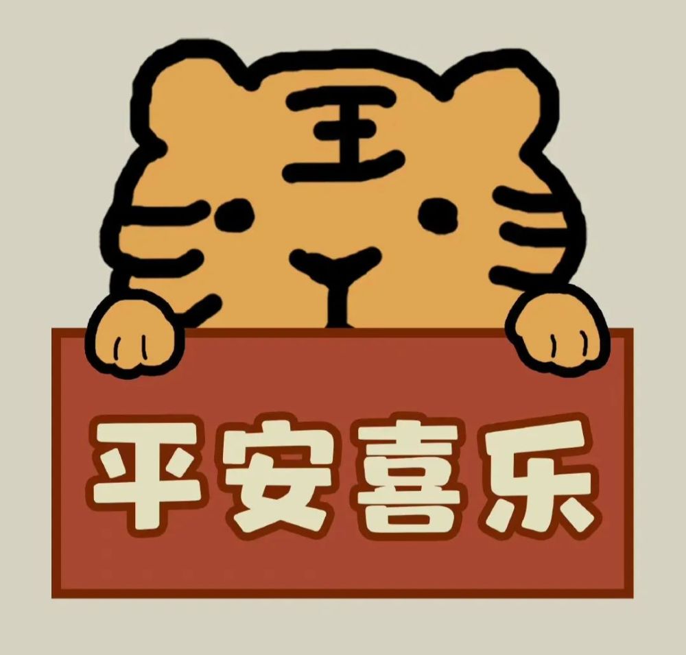 朋友圈背景图大全丨虎年大吉