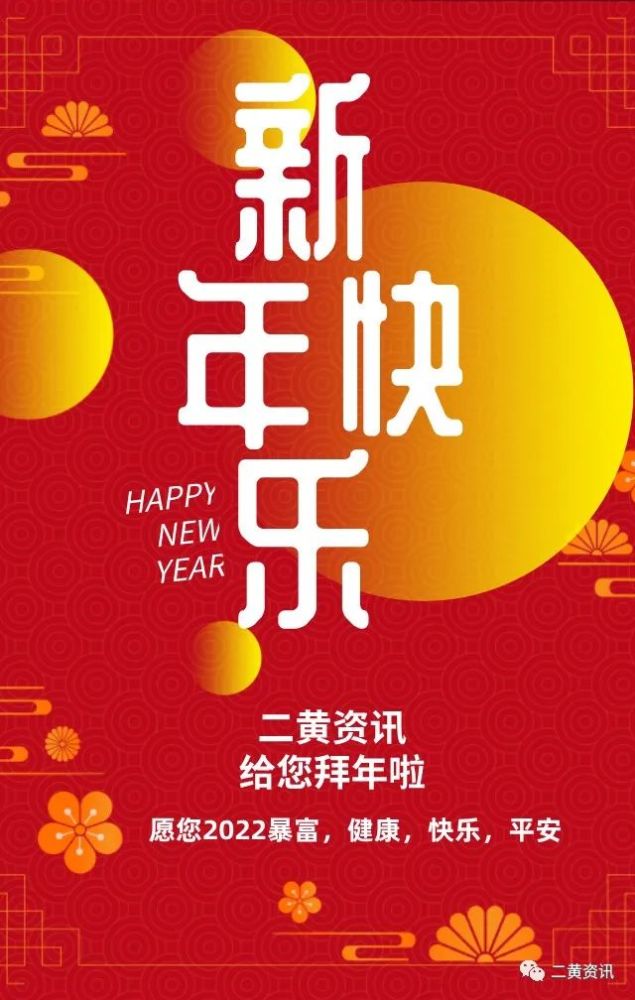 启程2022祝君2022暴富健康快乐平安