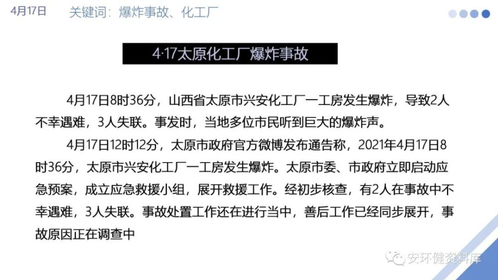 安全生产2021年全国典型安全事故案例警示