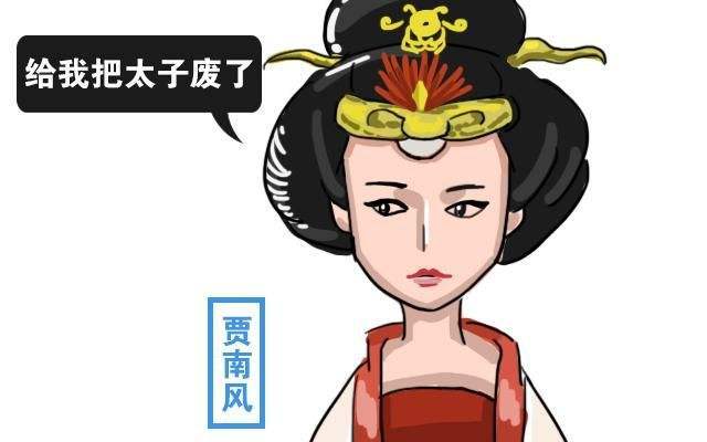 贾南风如愿把持朝政九年后,居然想出了废掉太子这种"昏招"