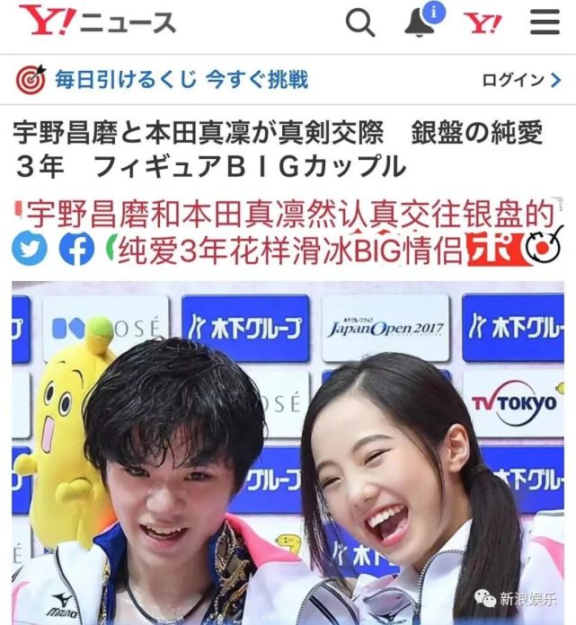 花滑运动员宇野昌磨和本田真凛被曝已经交往3年了,就在广大吃瓜群众