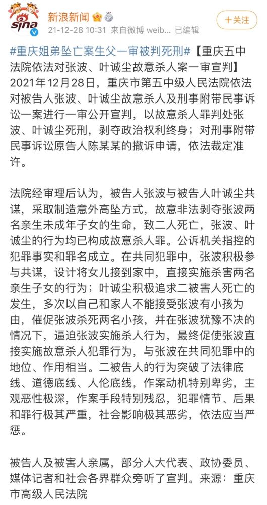 重庆姐弟坠亡案生父一审宣判,被告人张波,叶诚尘以故意杀人罪判处张波