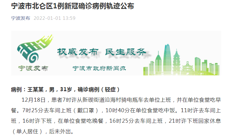 宁波确诊轨迹公布
 （宁波确诊轨迹公布最新）