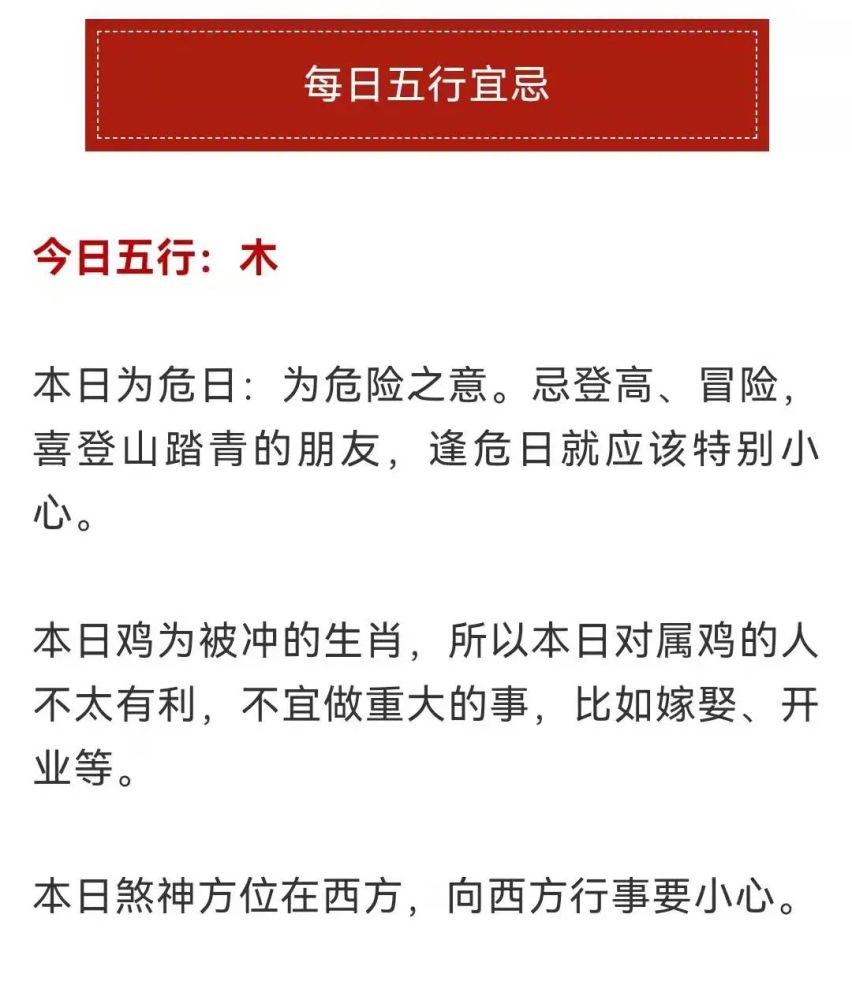 每日宜忌老黄历2022年1月2日