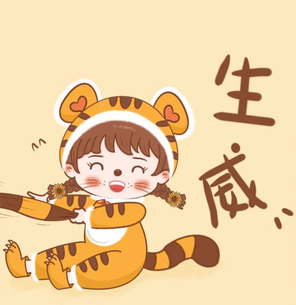 share虎年情侣头像