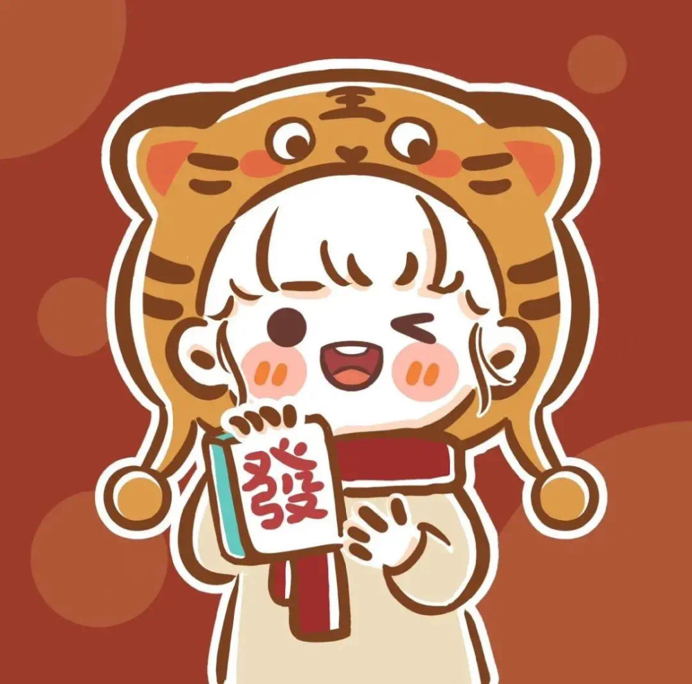 share虎年情侣头像