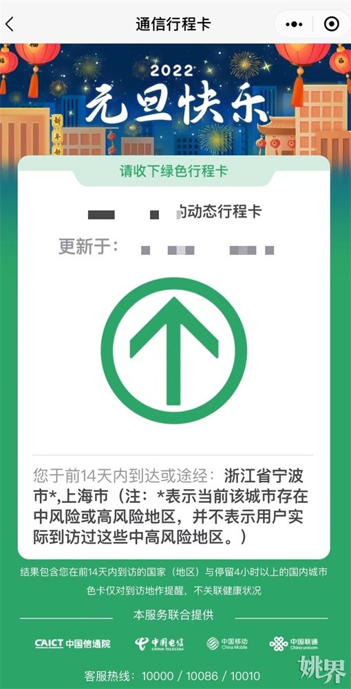 行程卡再次带上星号市民出行需注意