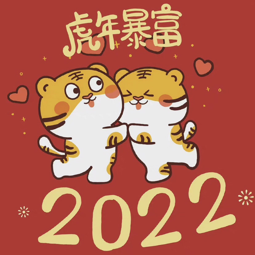 2022元旦头像