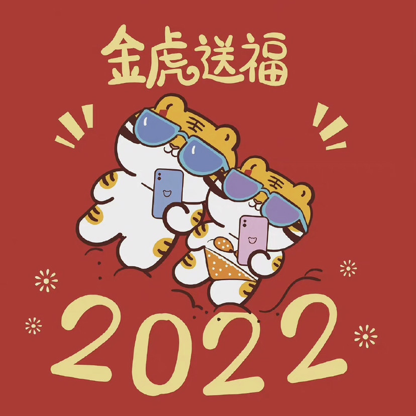 2022元旦头像