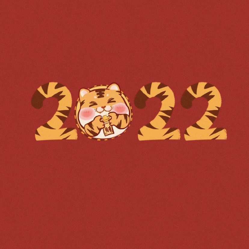 2022元旦头像