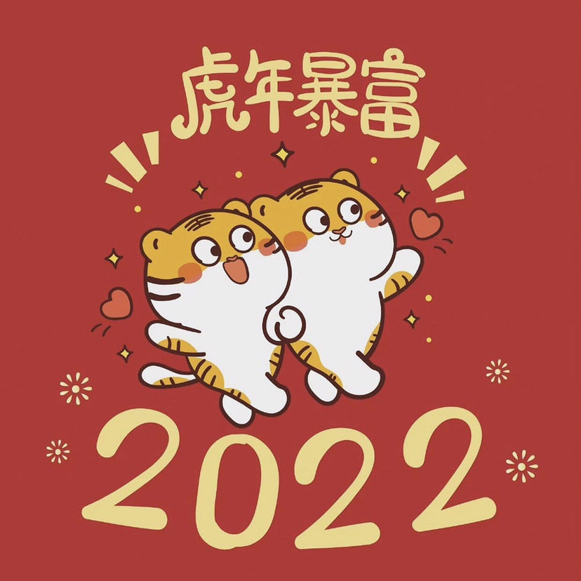 2022元旦头像