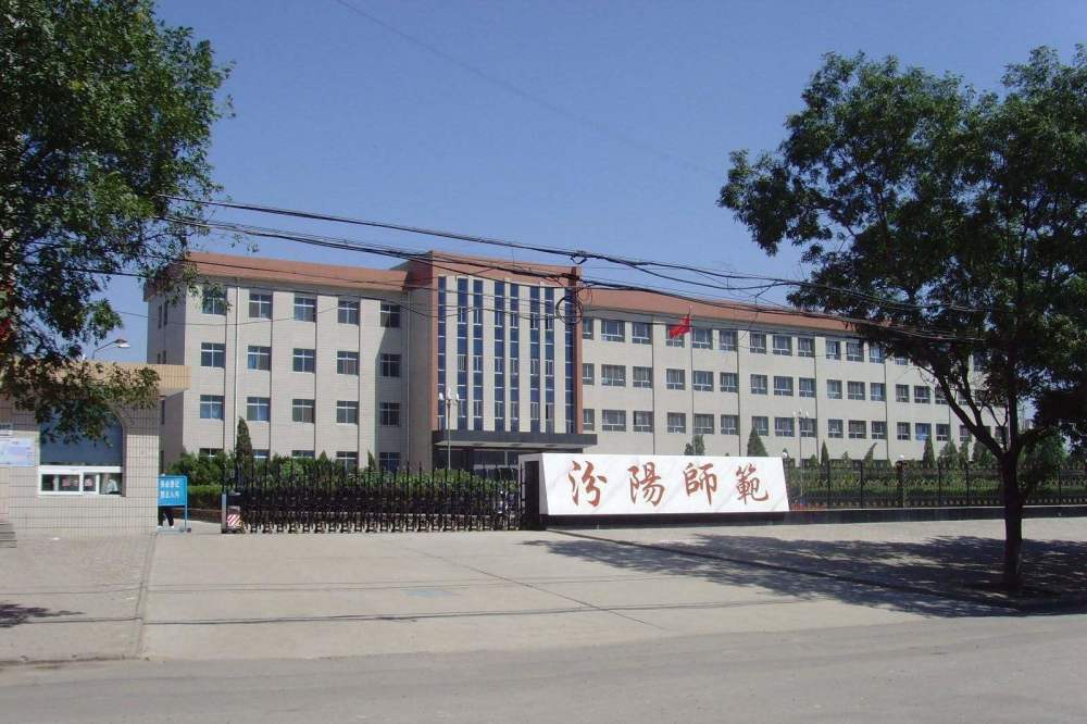 吕梁学院就曾名为吕梁师范专科学校和吕梁高等专科学校