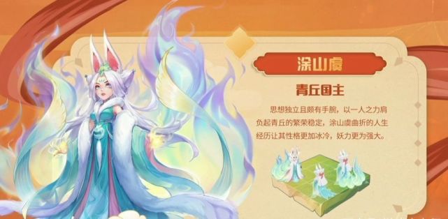 下一位新增的npc是来自青丘的涂山虞,当代青丘国主.