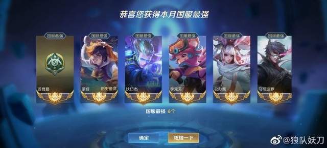 在新年第一天,发布了自己最近取得的游戏成就,分别是国服最强发育路
