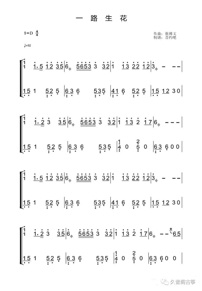 古筝曲谱一路生花