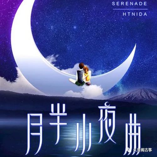 月半小夜曲曲谱简谱歌谱_月半小夜曲简谱歌谱(5)