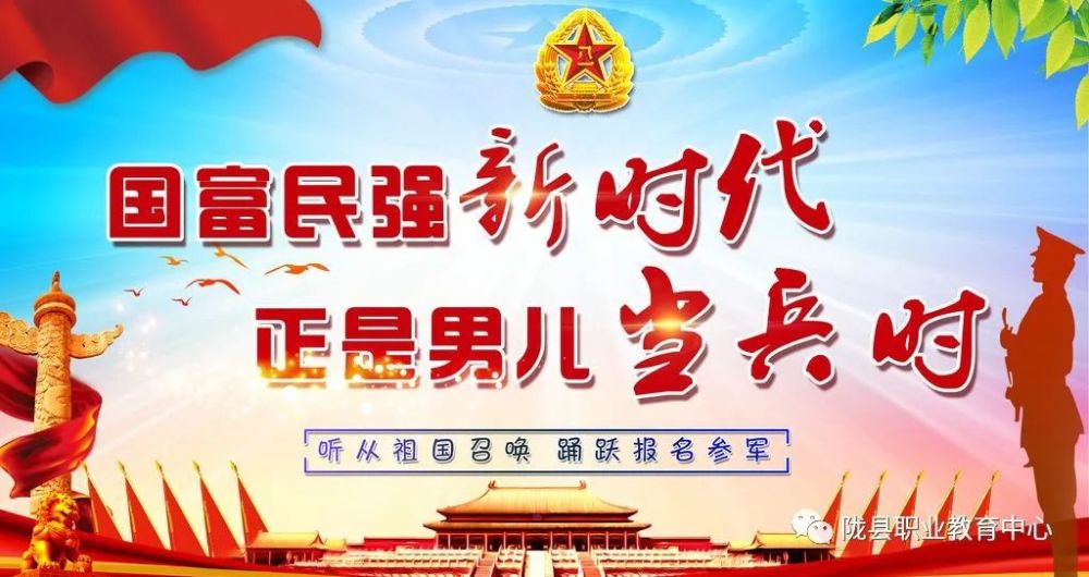 陇县职业教育中心2022年征兵政策宣传