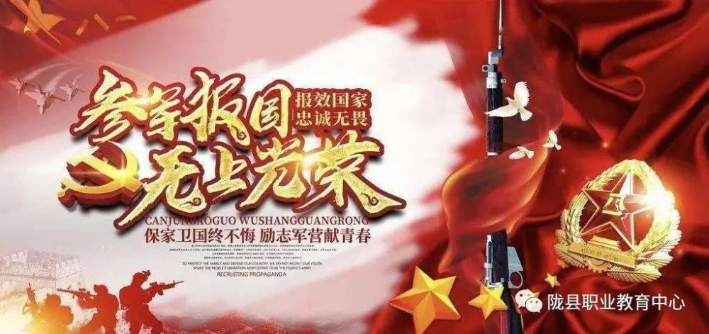 陇县职业教育中心2022年征兵政策宣传