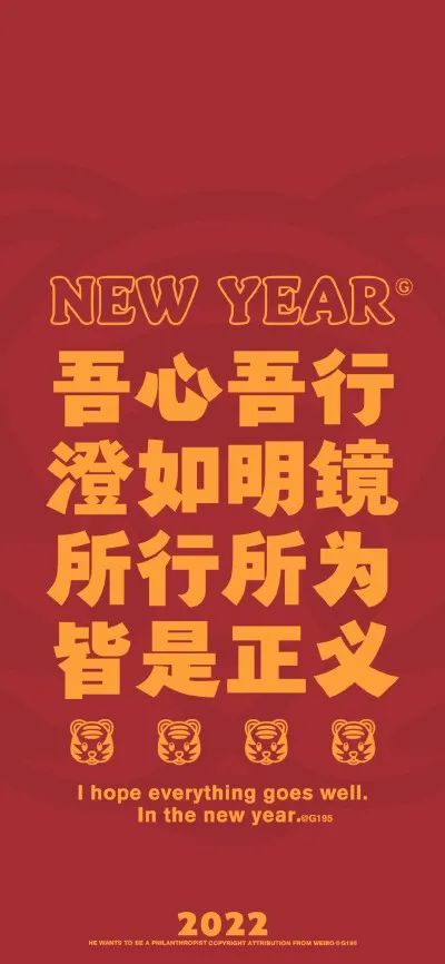 2022好运相伴文字壁纸