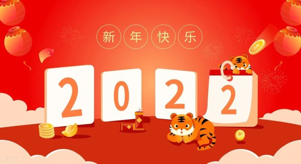 2022元旦发的简短文案